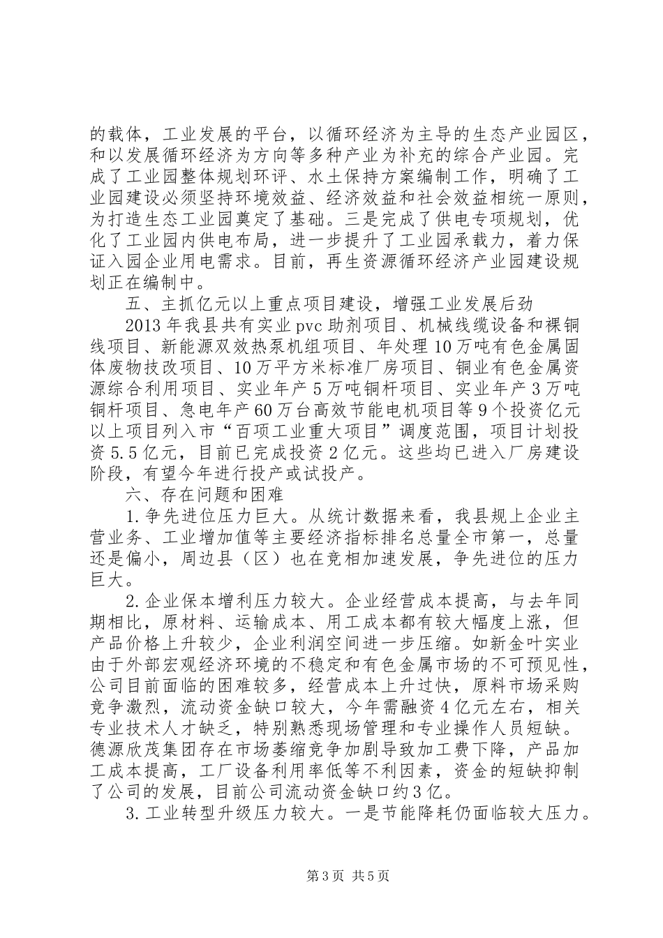 全县工业经济分析汇报_第3页