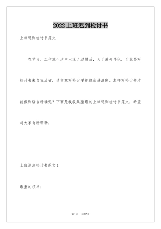 2024上班迟到检讨书_150