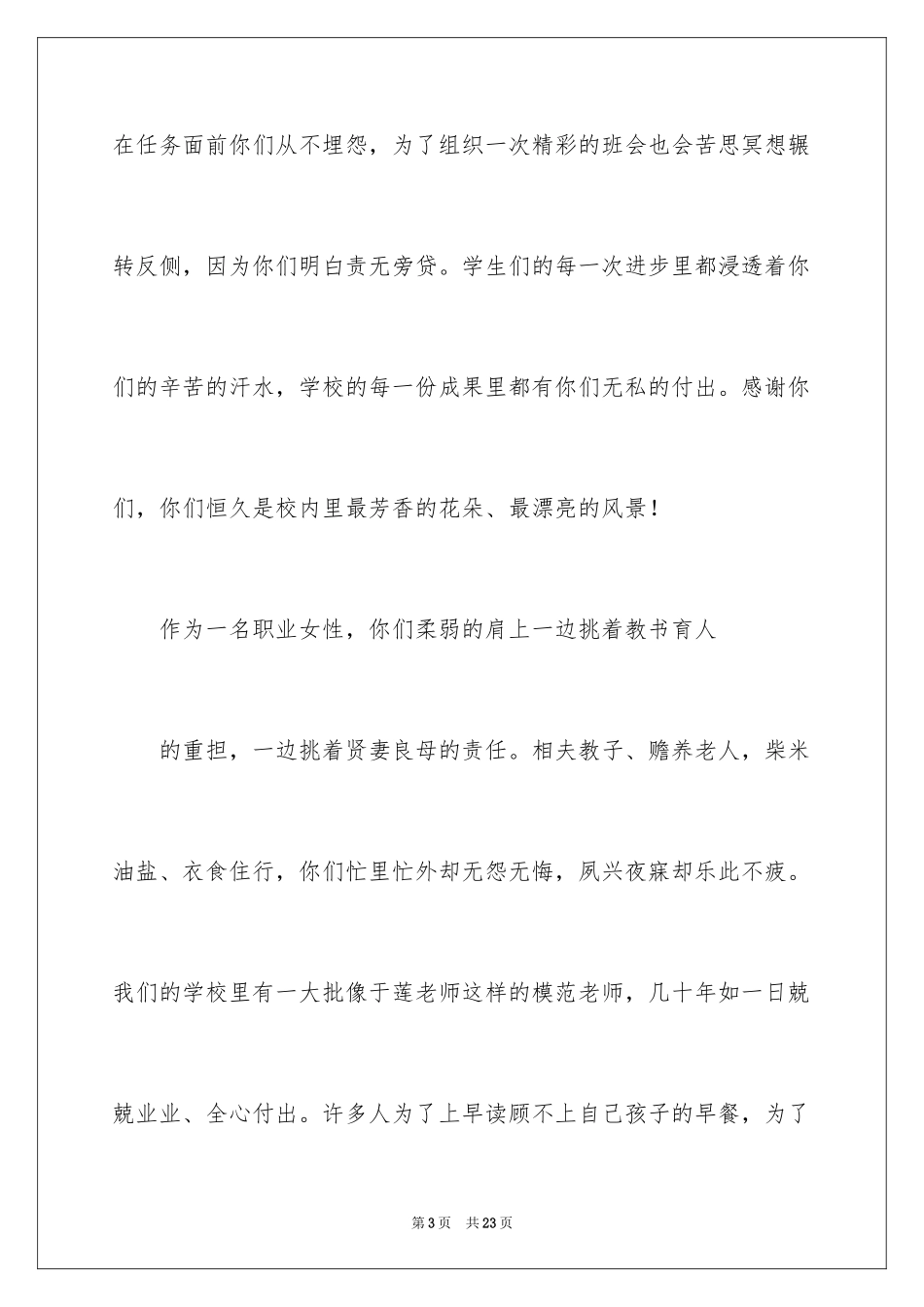 2024三八妇女节慰问信_557_第3页