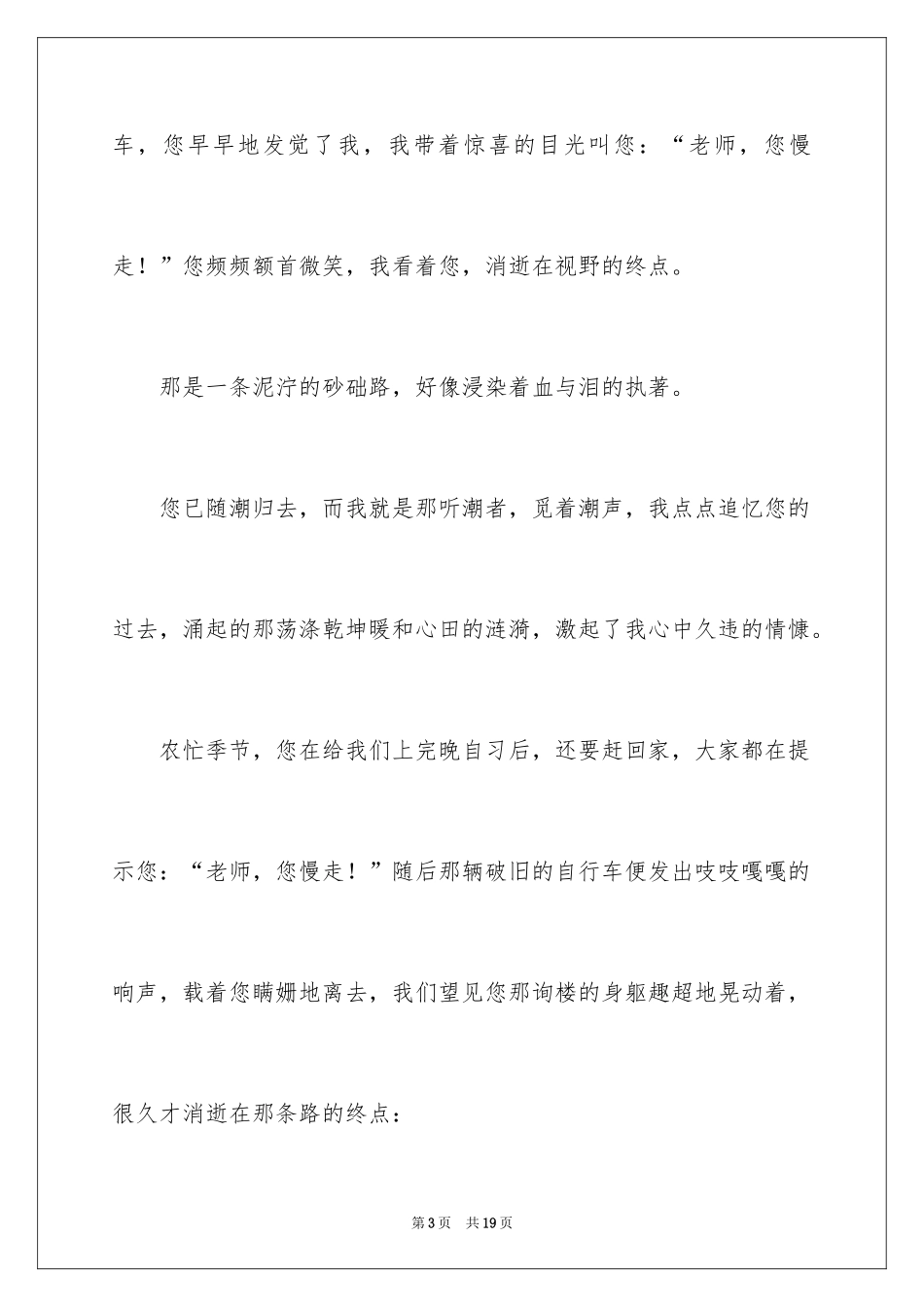 2024优秀写人作文_165_第3页