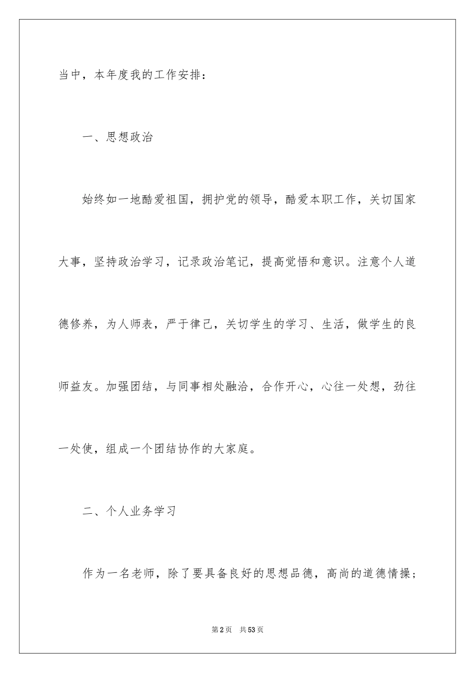 2024个人的工作计划_13_第2页