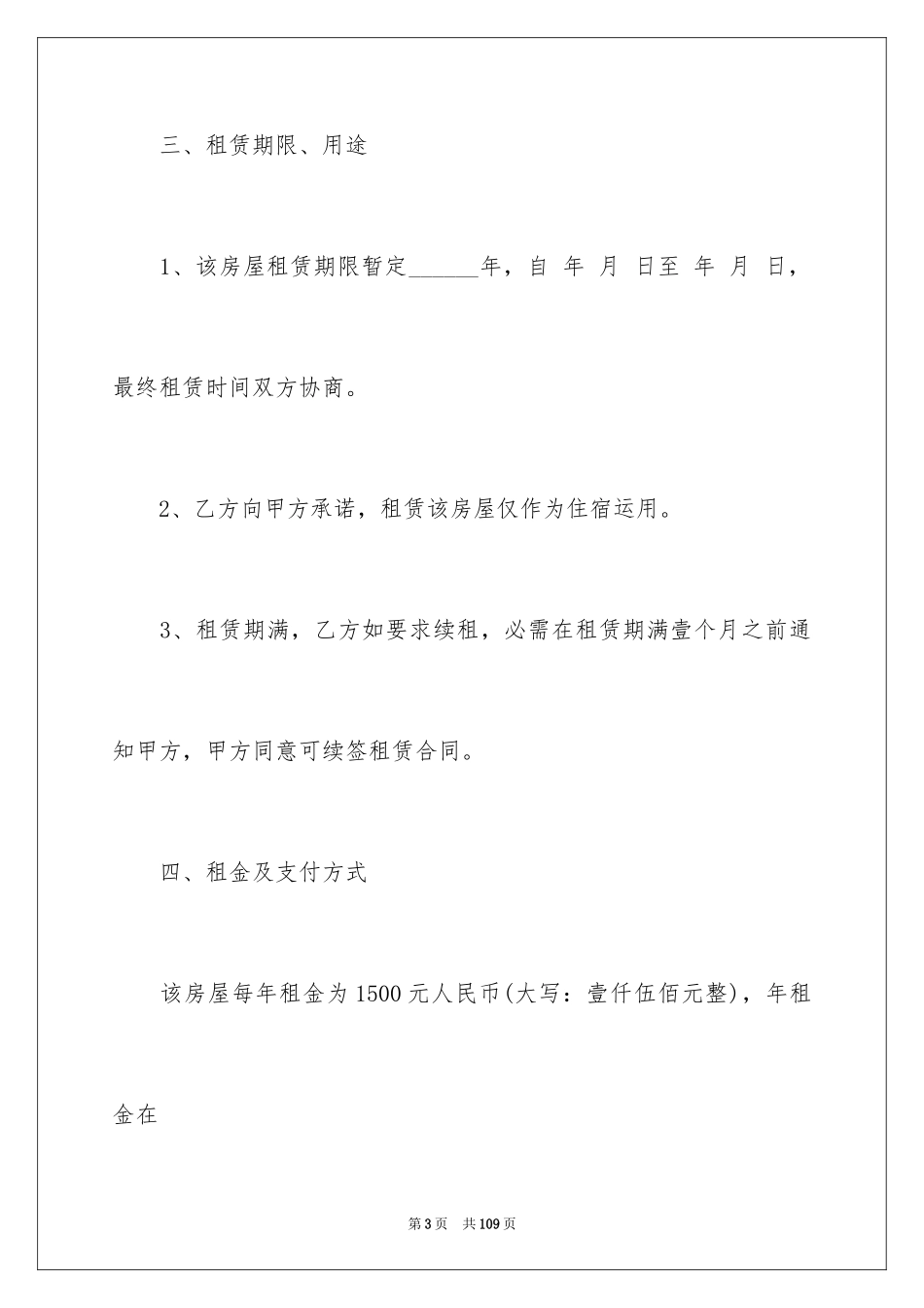 2024住房房屋租赁合同_5_第3页