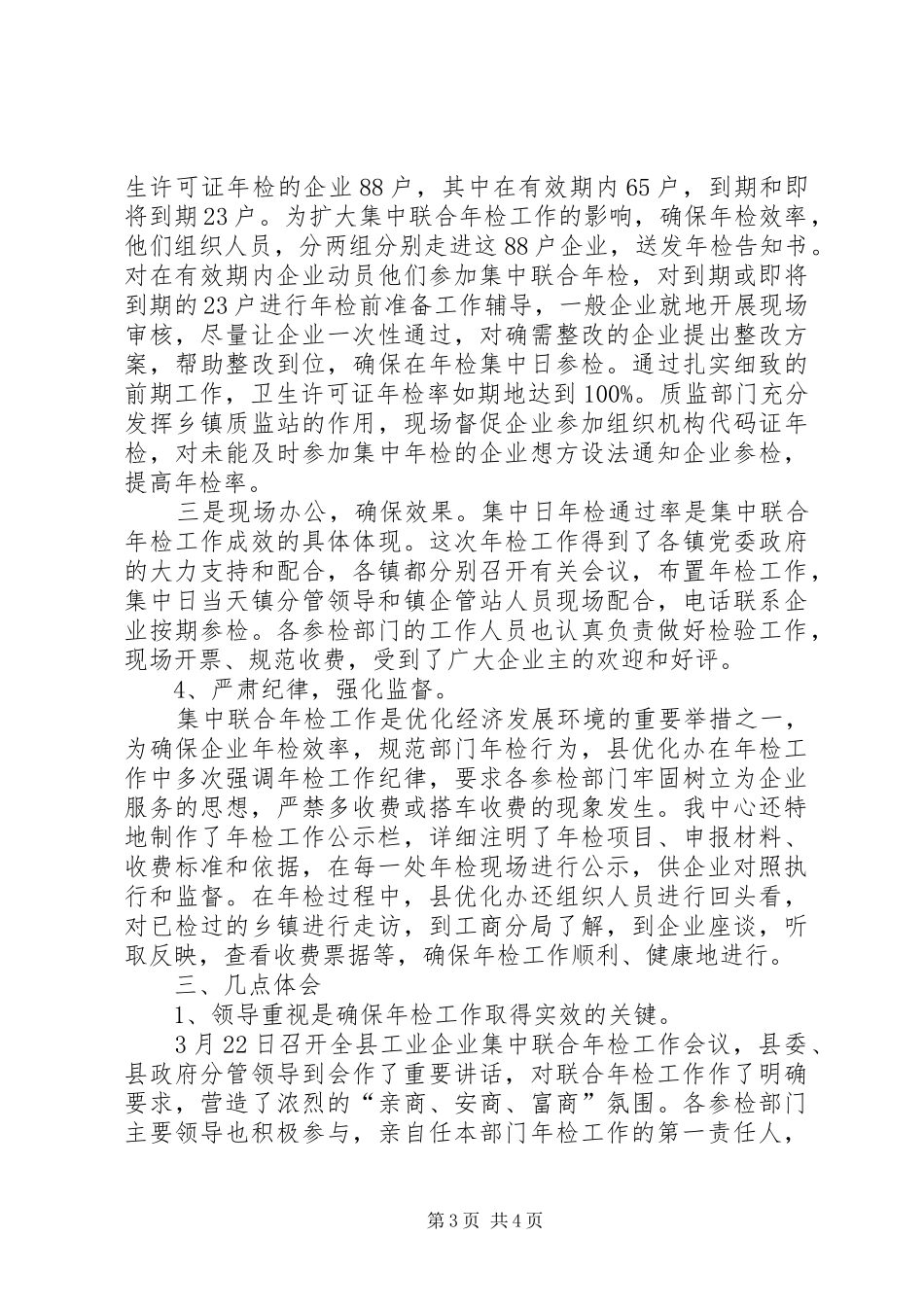 全县工业企业联合年检工作汇报_第3页