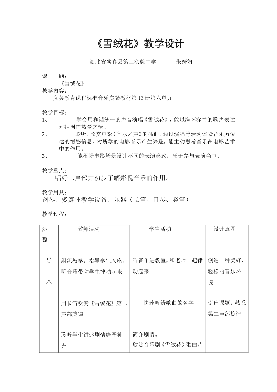 雪绒花教学设计_第1页