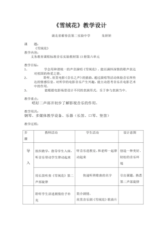 雪绒花教学设计