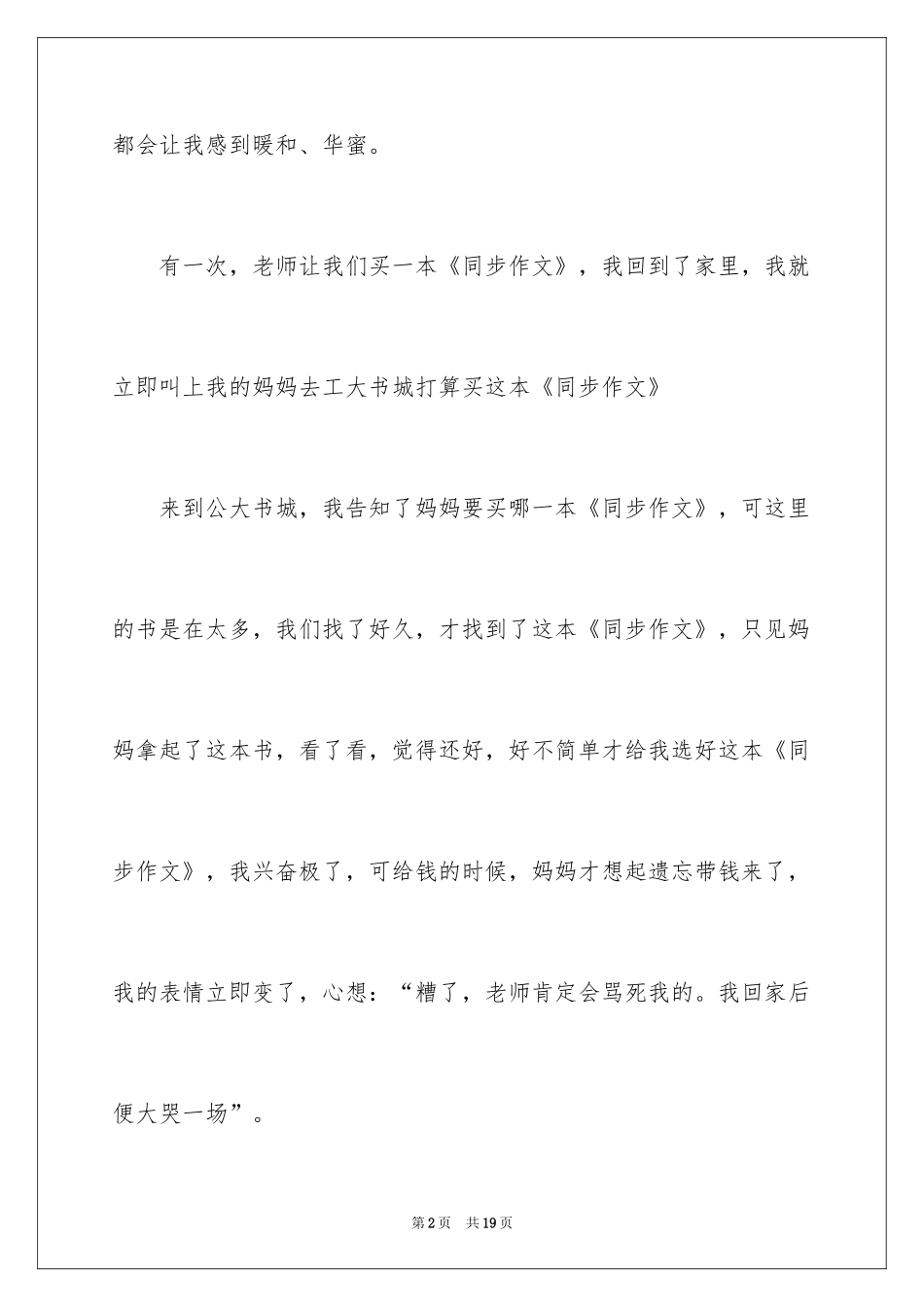 2024一件事的作文_10_第2页