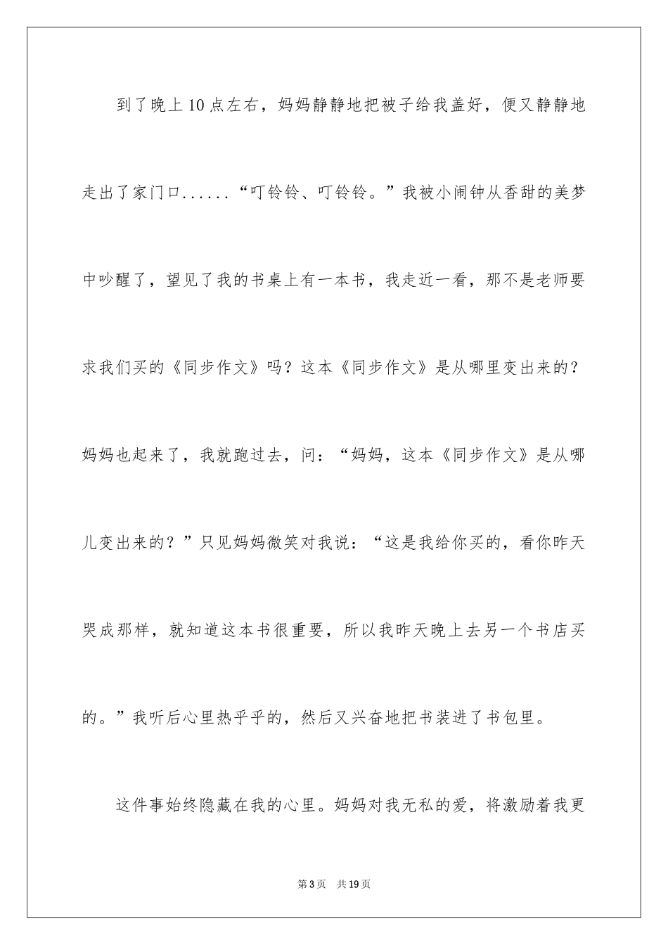 2024一件事的作文_10_第3页