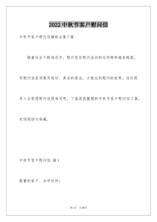 2024中秋节客户慰问信_11