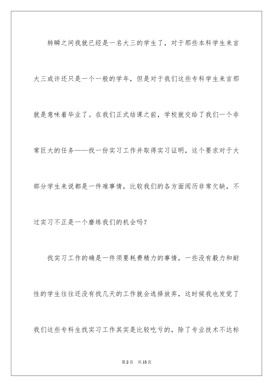 2024专科生大三顶岗实习总结_第2页