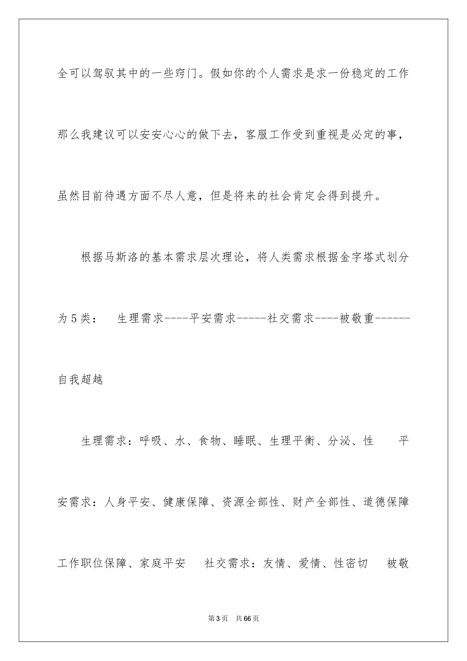 2024个人职业规划_165_第3页