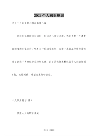 2024个人职业规划_165