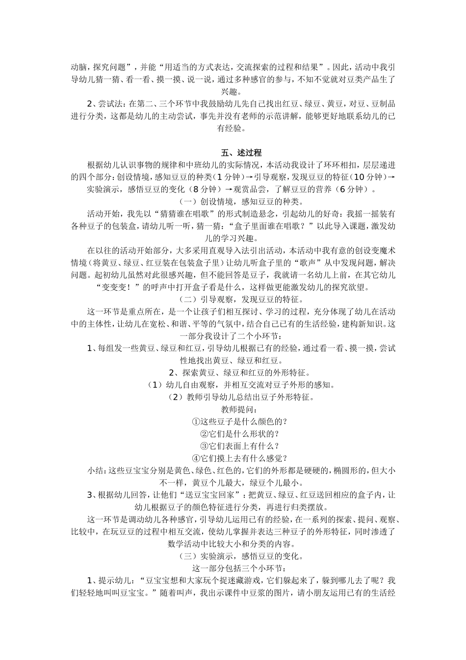 中班科学探索活动_第2页