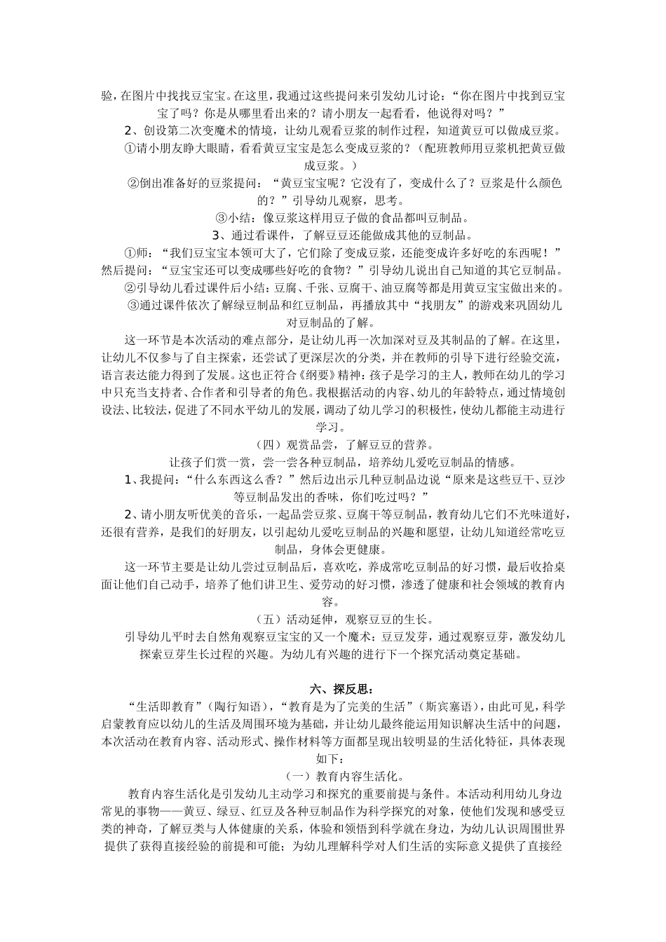 中班科学探索活动_第3页