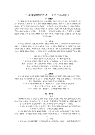 中班科学探索活动