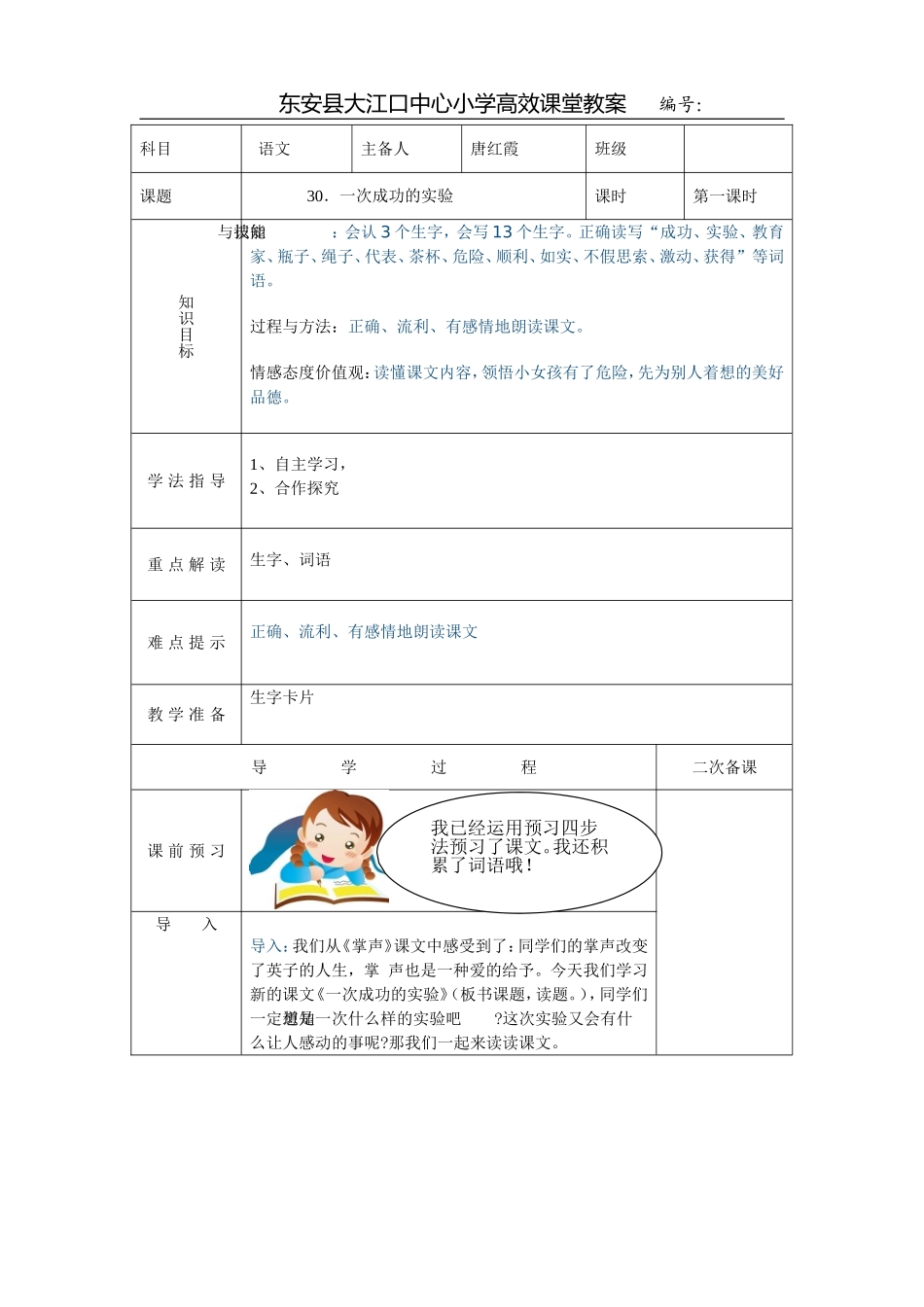 一次成功的实验第一课时_第1页