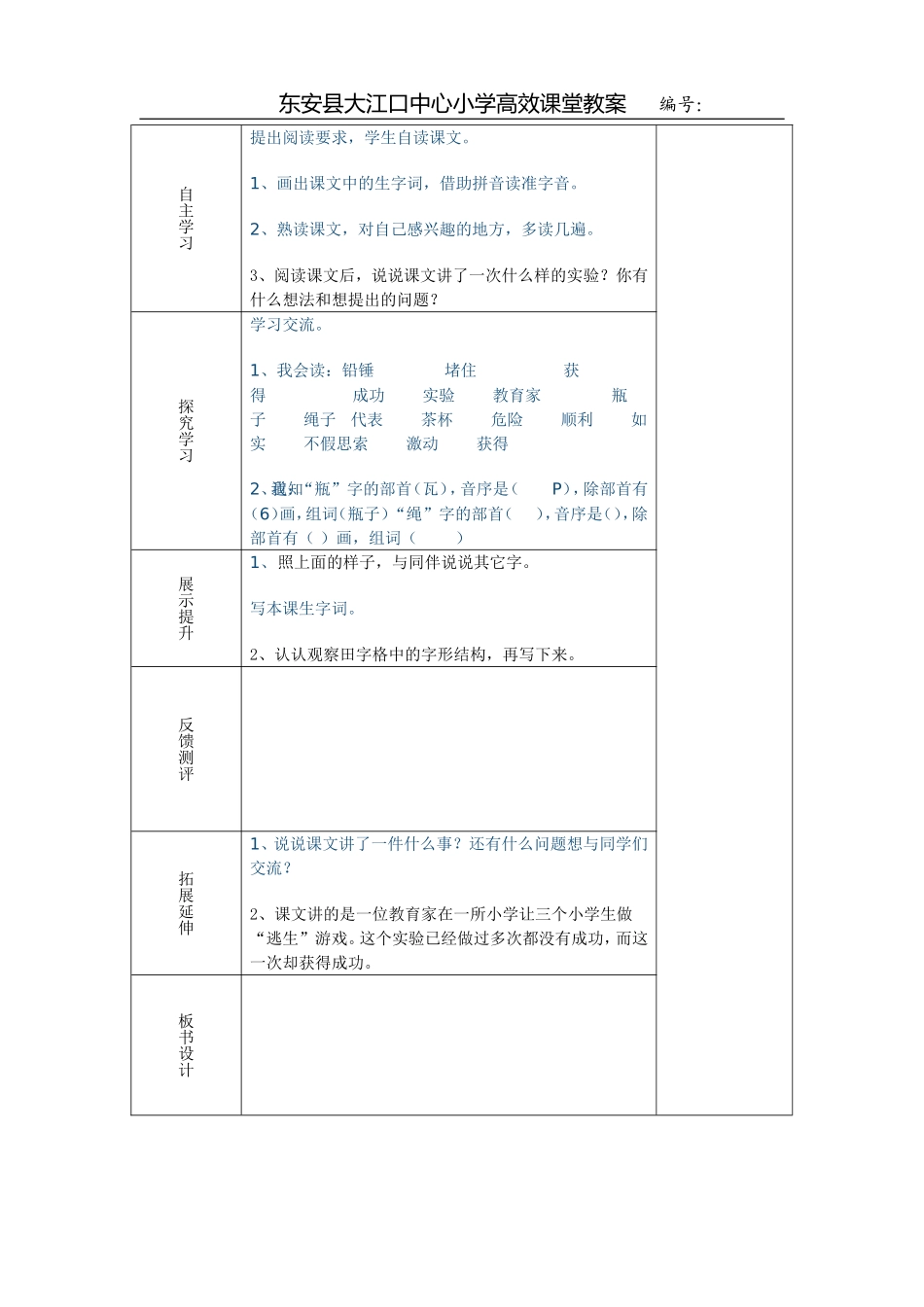 一次成功的实验第一课时_第2页