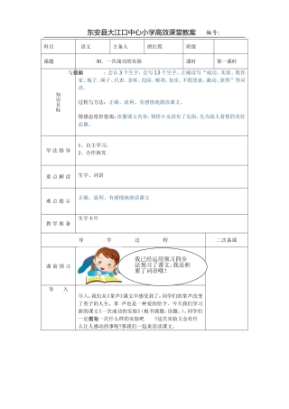一次成功的实验第一课时