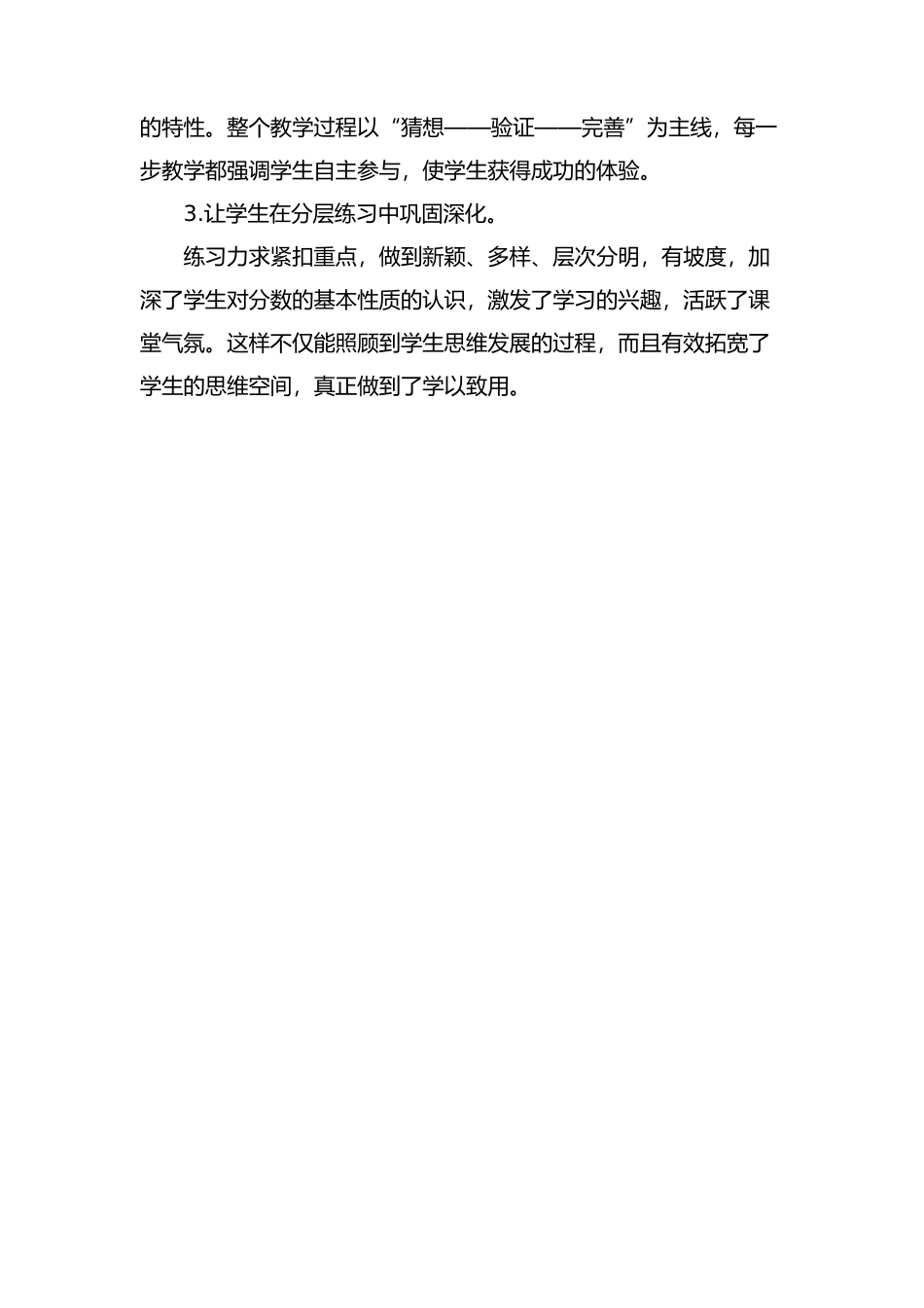 五年级数学下册《分数的基本性质》教学反思_第3页
