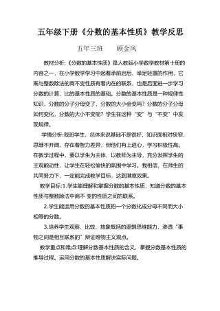 五年级数学下册《分数的基本性质》教学反思