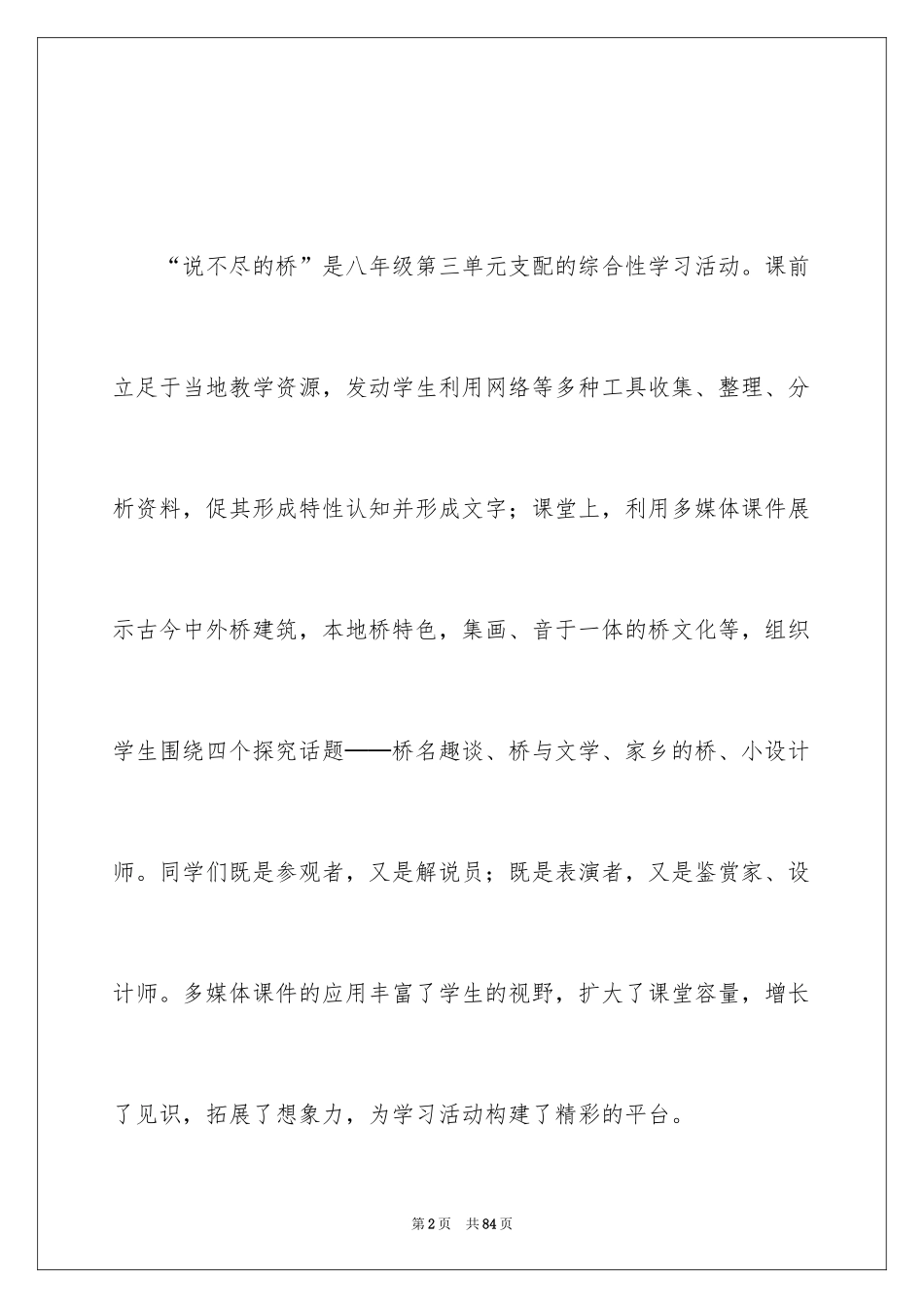 2024《说不尽的桥》教学设计_第2页