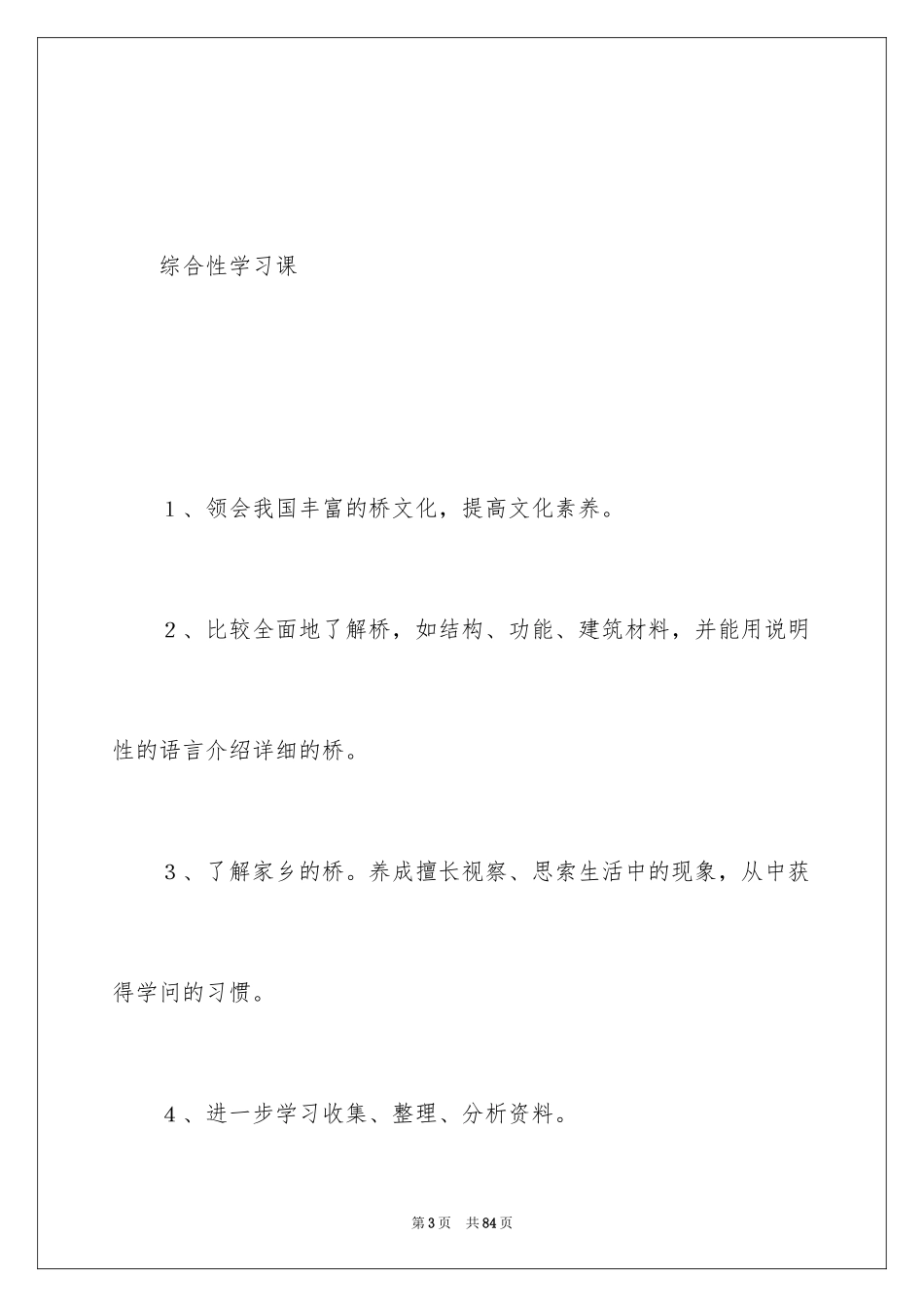 2024《说不尽的桥》教学设计_第3页