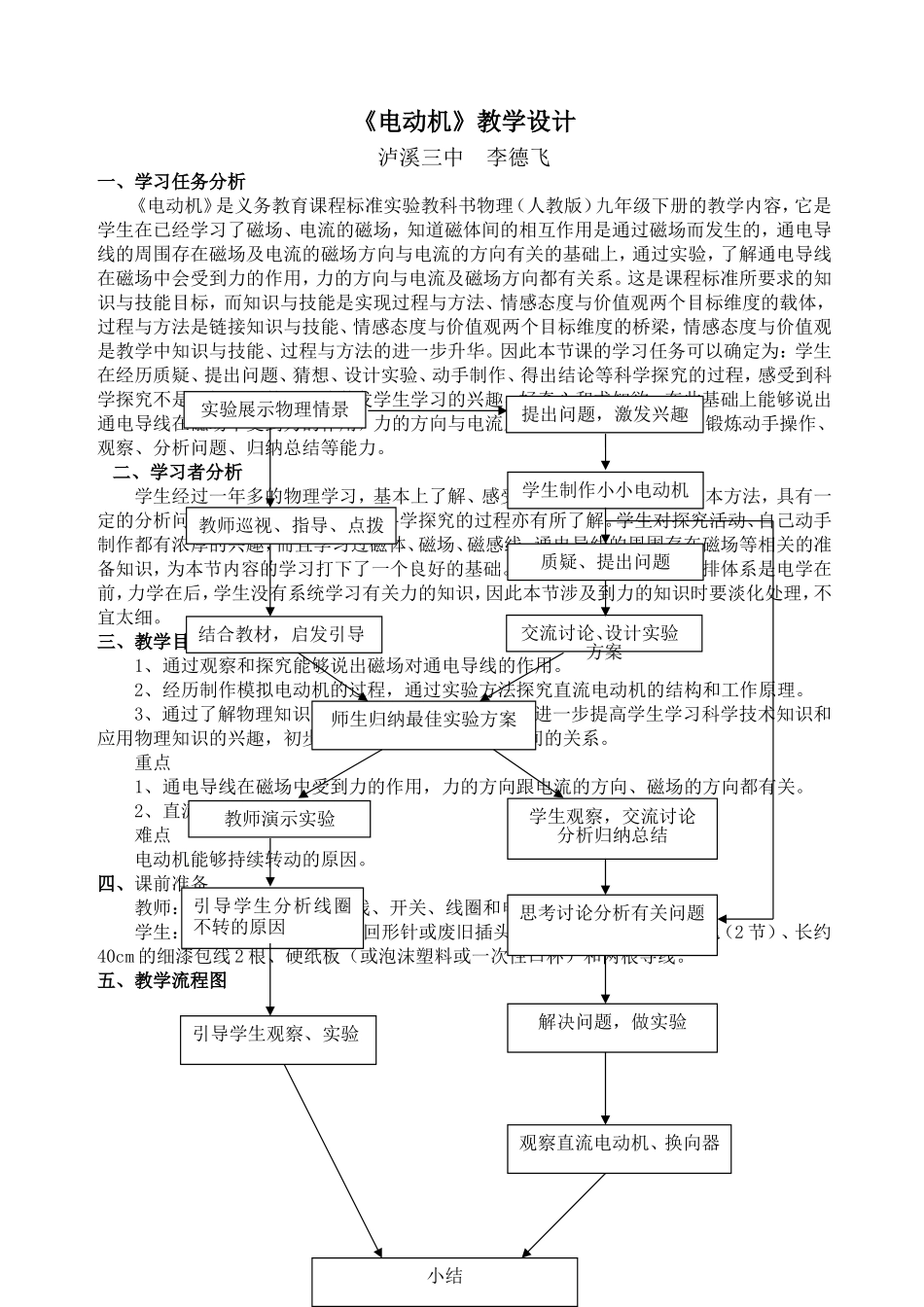 电动机教学设计_第1页
