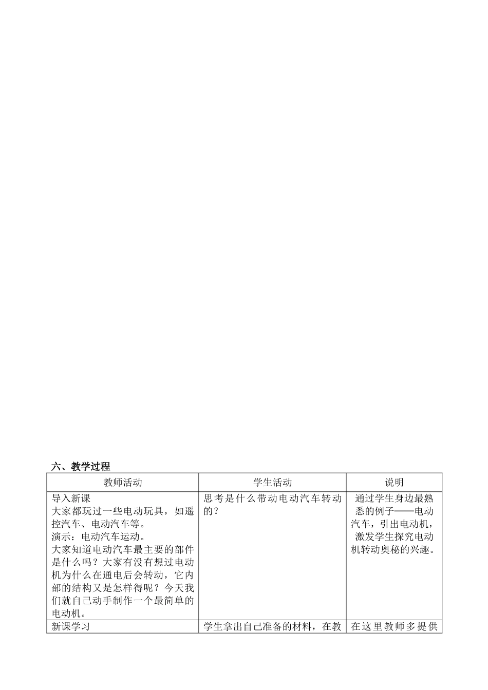 电动机教学设计_第2页