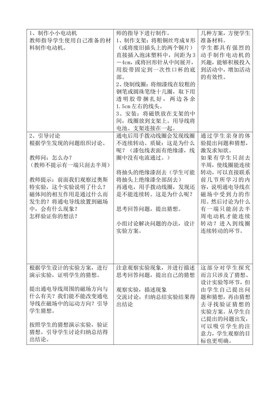 电动机教学设计_第3页