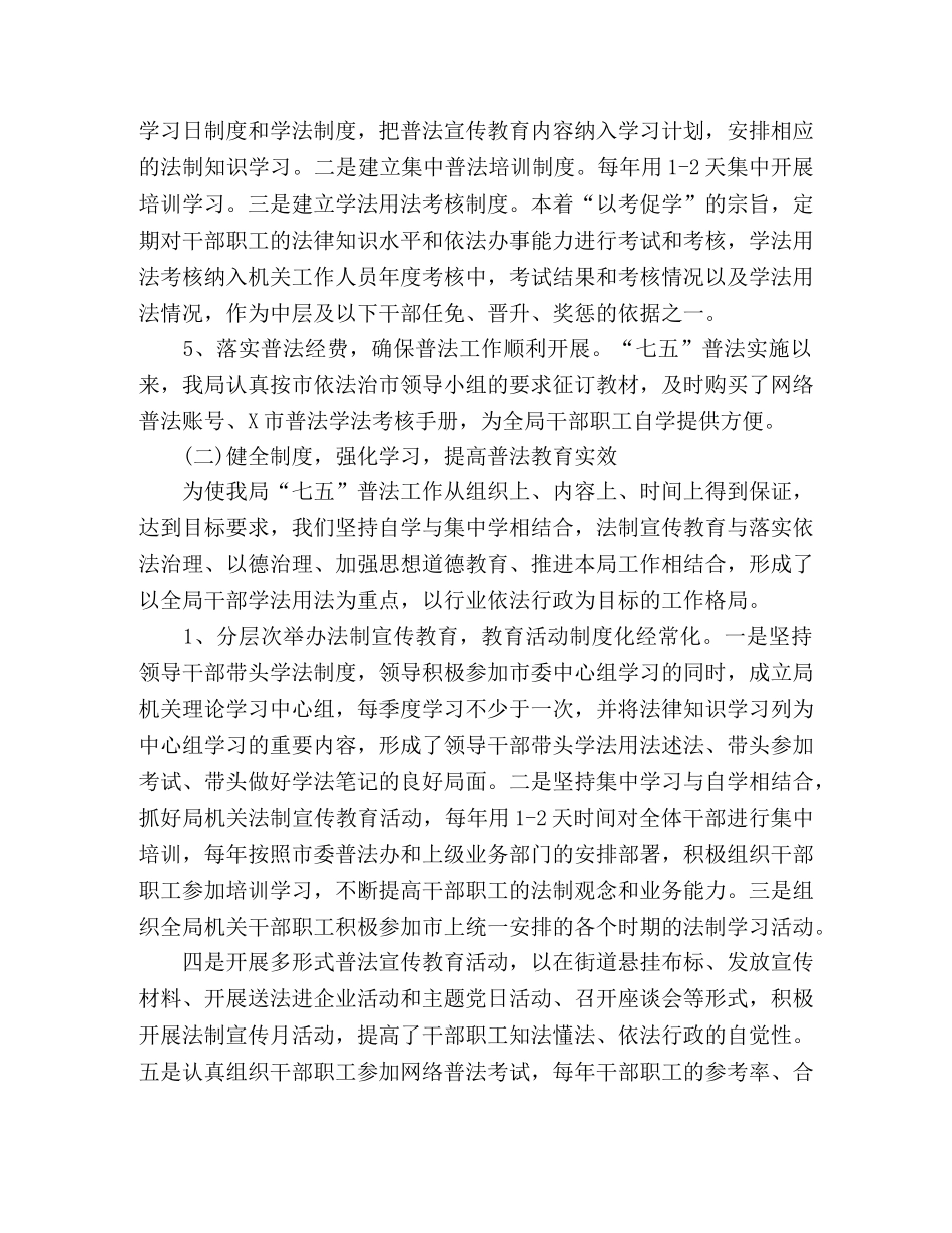 全面贯彻落实依法治国方略工信局“七五”普法工作总结 _第2页