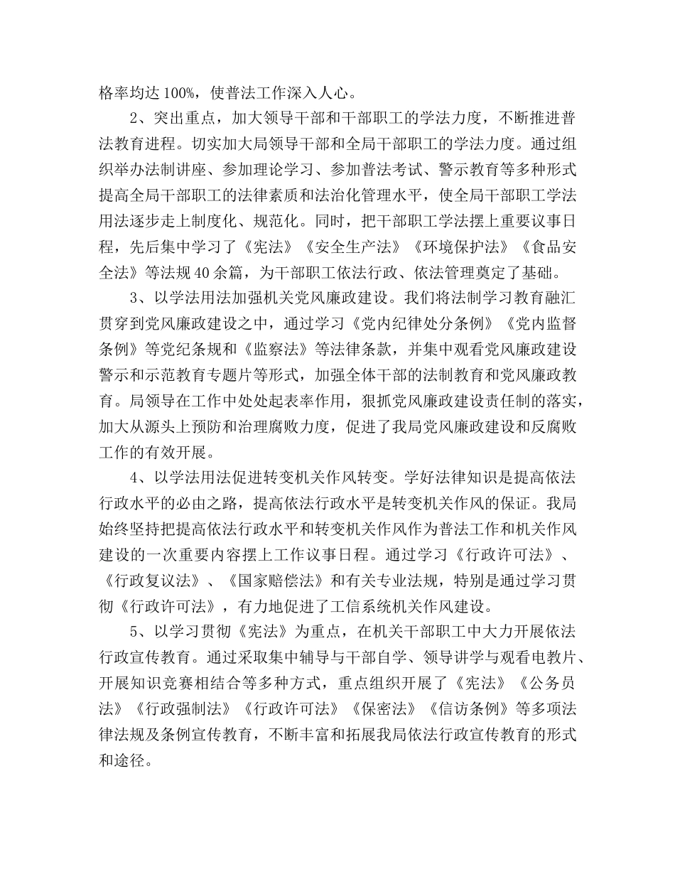 全面贯彻落实依法治国方略工信局“七五”普法工作总结 _第3页