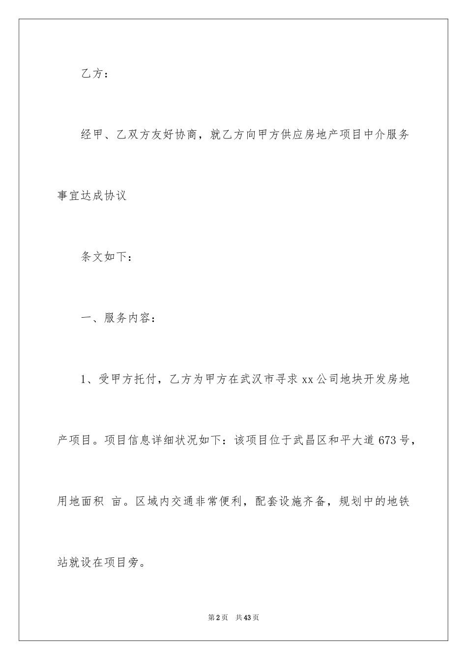 2024中介服务合同_50_第2页