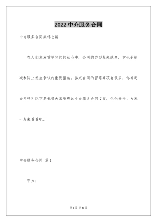 2024中介服务合同_50