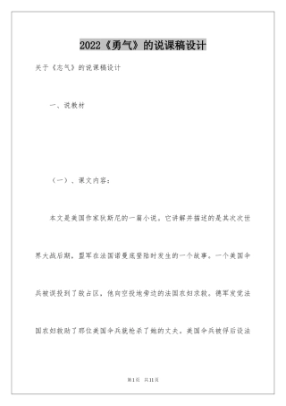 2024《勇气》的说课稿设计