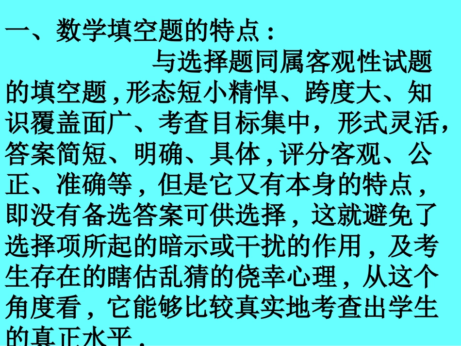 2014届中考复习课件--中考数学填空题及其解法_第2页