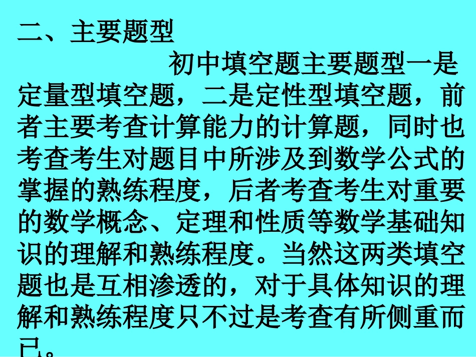 2014届中考复习课件--中考数学填空题及其解法_第3页