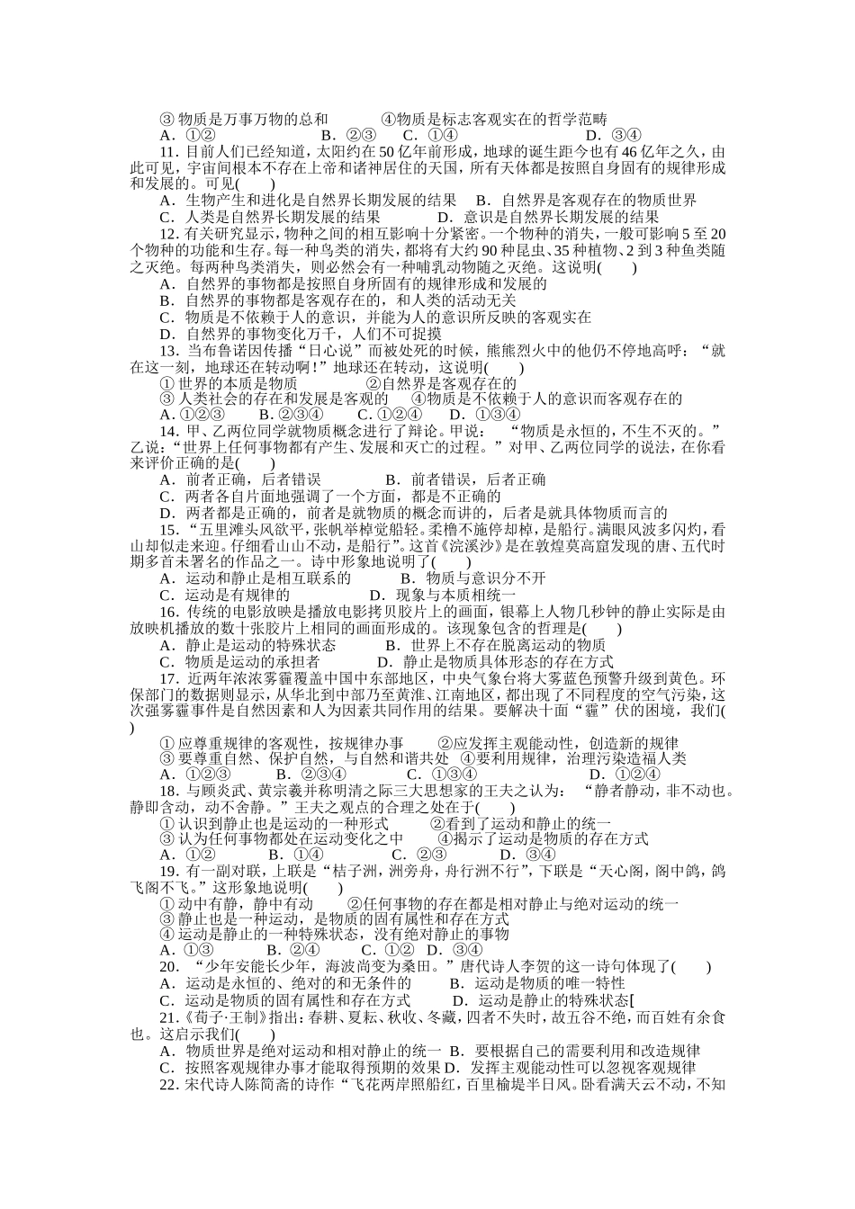 期末复习第三四课选择题_第2页