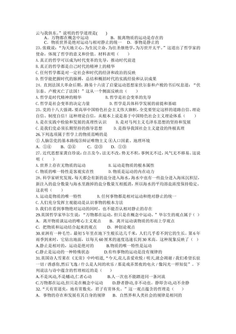 期末复习第三四课选择题_第3页