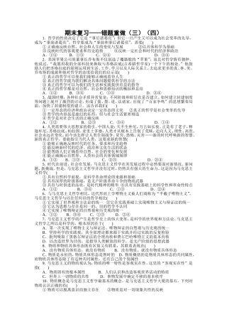 期末复习第三四课选择题