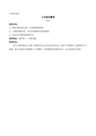 篮球游戏小动物采蘑菇（朱亚）