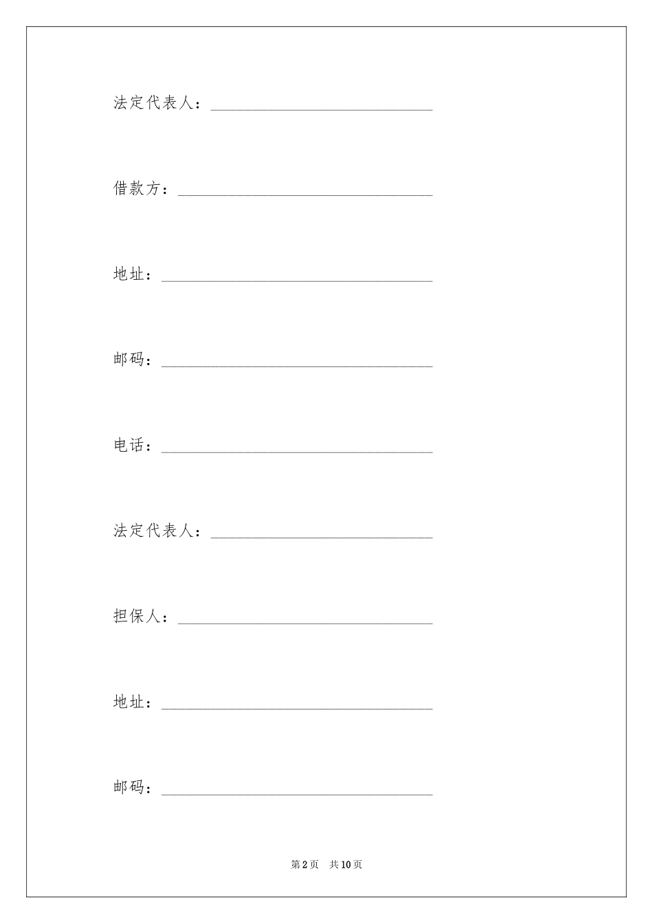 2024信托资金借款合同-借款合同_第2页