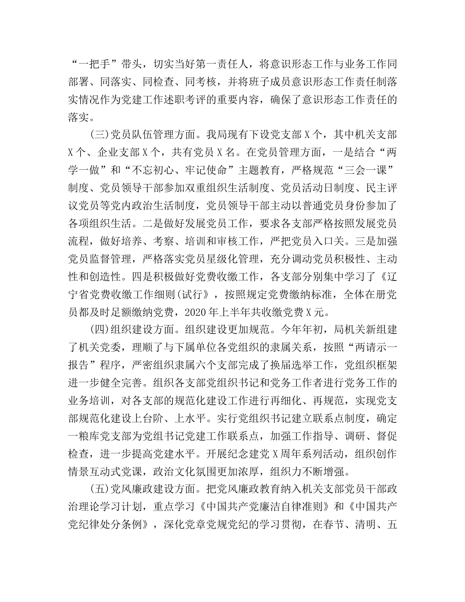 全面推进“两学一做”市X局2020年上半年党建工作总结及下半年工作打算 _第2页