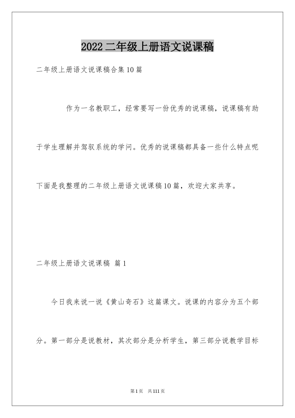 2024二年级上册语文说课稿_36_第1页