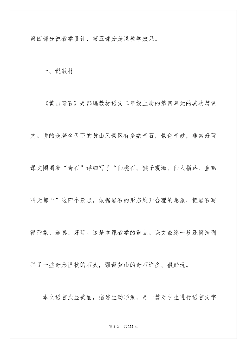 2024二年级上册语文说课稿_36_第2页