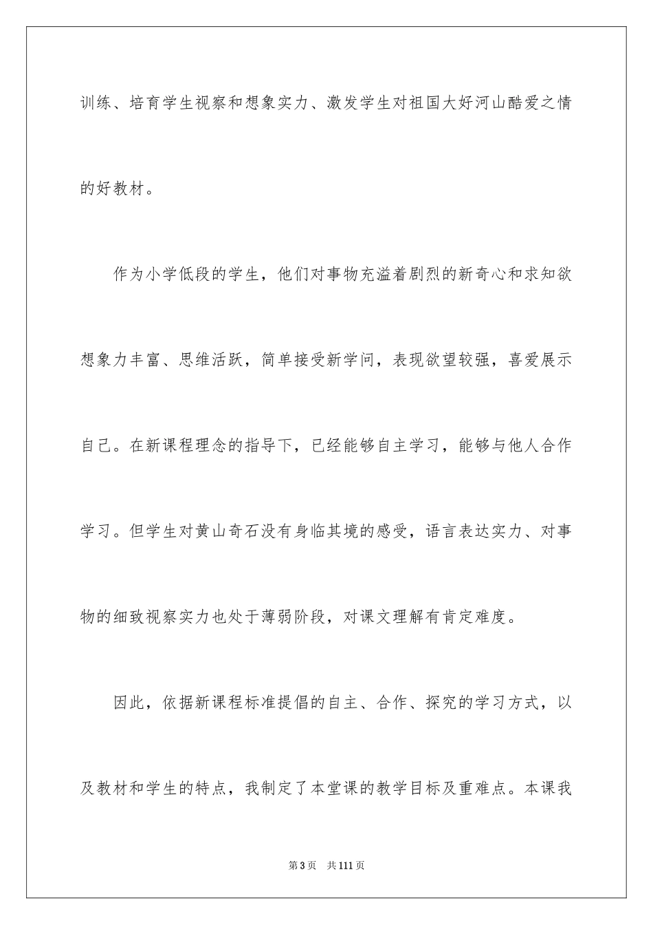 2024二年级上册语文说课稿_36_第3页