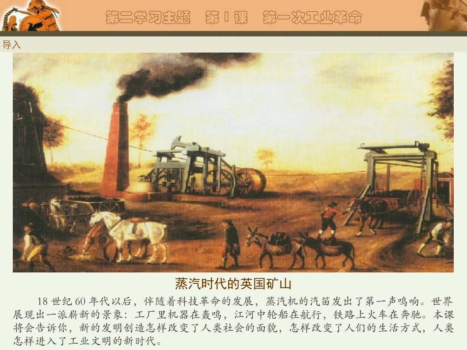 第17课　第一次工业革命_第2页