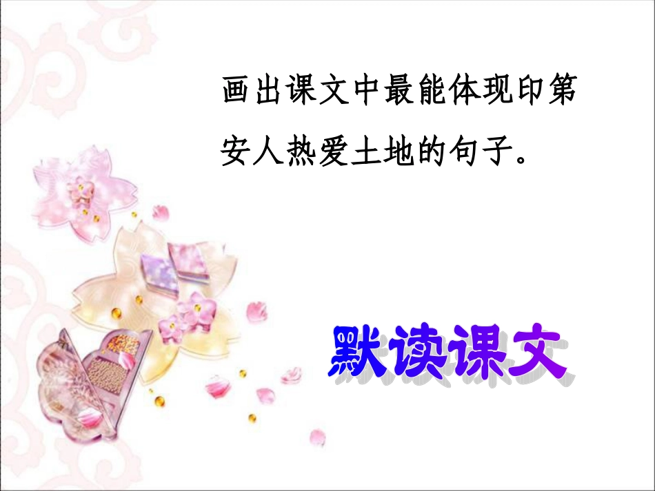 《这片土地是神圣的》课件_第2页