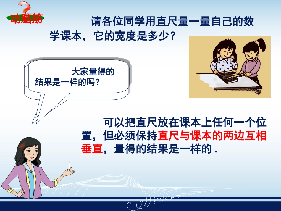 _两平行线之间的距离_第3页