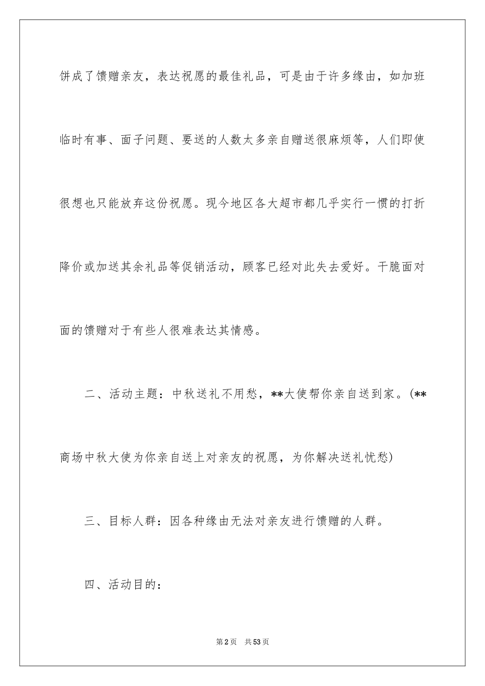 2024中秋活动方案_38_第2页