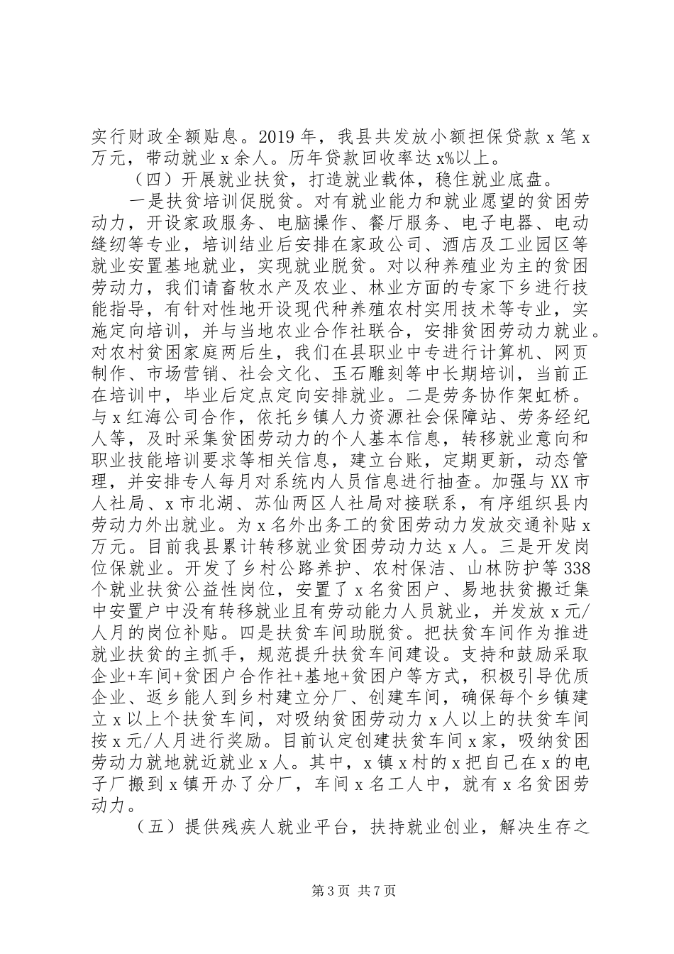 全县就业再就业工作情况调研报告_第3页