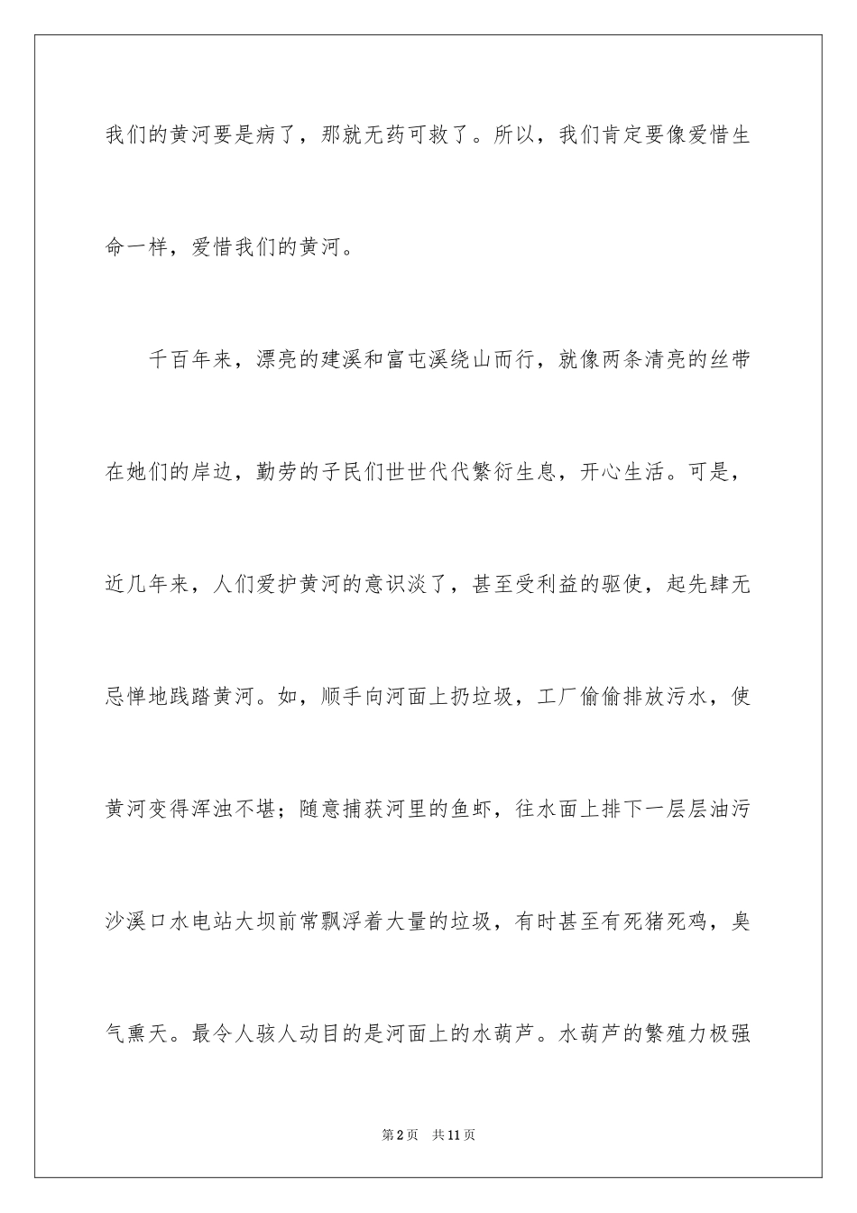 2024保护黄河的建议书_2_第2页